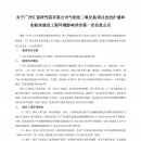 关于广州汇富研究院有限公司气相法二氧化钛项目技改扩建和实验室建设工程环境影响评价第一次信息公示