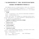 广州汇富研究院有限公司 气相法二氧化钛项目技改扩建和实验室建设工程环境影响报告书报批前公示
