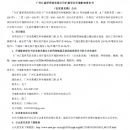 广州汇富研究院有限公司扩建项目环境影响报告书 （征求意见稿）公示