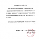 广州汇富研究院有限公司气相法二氧化钛项目技改扩建和实验室建设工程建设项目竣工时间公示