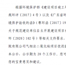 广州汇富研究院有限公司 气相法二氧化钛项目技改扩建和实验室建设工程竣工环境保护验收检测报告公示